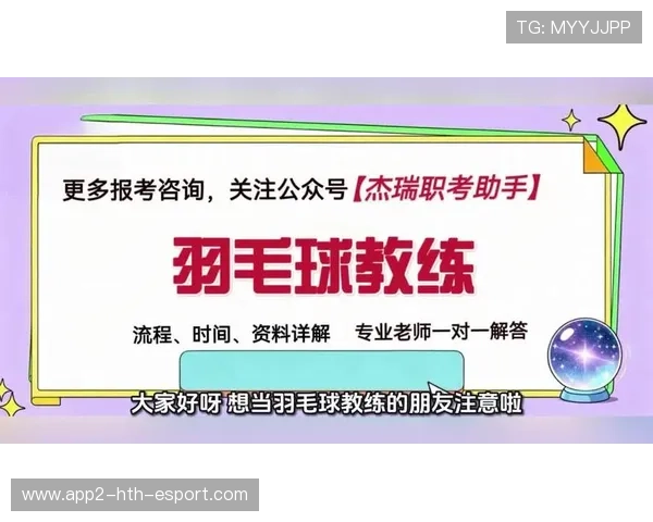 世界羽毛球教练员职业资格考试首次举行，国家羽毛球教练员证怎么考